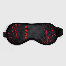 Маска для сна 3D с принтом Helltaker Logo (Z) в Ухте, внешний слой — 100% полиэфир, внутренний слой — 100% хлопок, между ними — поролон |  | Тематика изображения на принте: azazel | beelzebub | cerberus | helltaker | judgement | justice | lucifer | malina | modeus | pandemonica | vanripper | zdrada | головоломка | демонессы | демоны | захватчик ада | зрада | инди | уставший демон | цербер