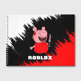 Альбом для рисования с принтом Roblox piggy Свинка Пигги в Ухте, 100% бумага
 | матовая бумага, плотность 200 мг. | Тематика изображения на принте: game | gamer | logo | minecraft | piggi | roblox | simulator | игра | конструктор | лого | пигги | свинья | симулятор | строительство | фигура