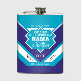 Фляга с принтом Паша - банка сгущенки в Ухте, металлический корпус | емкость 0,22 л, размер 125 х 94 мм. Виниловая наклейка запечатывается полностью | банка | жирность | имена | именная | имя | кровь | молоко | надпись | ноль | павел | павлик | павлуша | паха | пацаны | паша | пашка | пашуня | подпись | приторный | процентов | реальные | с именем