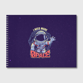 Альбом для рисования I NEED MORE SPACE (Z): в Ухте, 100% бумага
 | матовая бумага, плотность 200 мг. | galaxy | maven | nasa | space | space company | star | астрономия | галактика | джемини | дискавери | звезды | кассини | космическая компания | космос | кьюриосити | магеллан | меркурий | наса | скайлэб | спейс шаттл