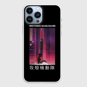 Чехол для iPhone 13 Pro Max с принтом Призрак в доспехах в Ухте,  |  | Тематика изображения на принте: cyberpunk | future | ghost | interface | japan | manmachine | meha | shell | аниме | бато | будущее | девятый | доспехах | доспехи | иероглифы | киберпанк | киборг | кусанаги | майор | меха | мотоко | одиночки | отдел | призрак | робот