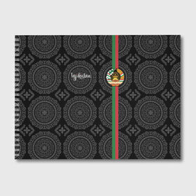 Альбом для рисования с принтом Таджикистан в Ухте, 100% бумага
 | матовая бумага, плотность 200 мг. | architecture | ashgabat | asia | city | coat of arms | crown | flag | ornament | patterns | republic | silhouette | state | tajikistan | азия | архитектура | ашхабад | герб | город | государство | звезды | корона | орнамент | республика | силуэт | таджики