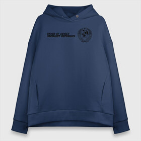Женское худи Oversize хлопок USSR (двусторонняя): в Ухте, френч-терри — 70% хлопок, 30% полиэстер. Мягкий теплый начес внутри —100% хлопок | боковые карманы, эластичные манжеты и нижняя кромка, капюшон на магнитной кнопке | ussr | герб | звезда | коммунист | комсомол | кпсс | красный | ленин | лого | логотип | молот | надпись | патриот | республик | ретро | рсфср | серп | символ | снг | советский | советских | социалистических