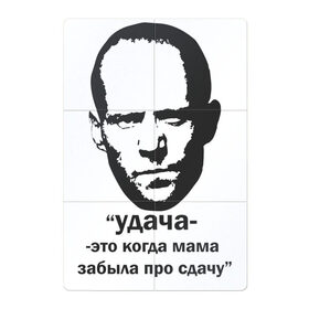 Магнитный плакат 2Х3 с принтом Джейсон Стэтхэм цитаты в Ухте, Полимерный материал с магнитным слоем | 6 деталей размером 9*9 см | граффити | джейсон стэтхэм | джейсон стэтхэм цитаты | мемы | смешные цитаты