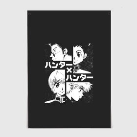 Постер с принтом Hunter x Hunter в Ухте, 100% бумага
 | бумага, плотность 150 мг. Матовая, но за счет высокого коэффициента гладкости имеет небольшой блеск и дает на свету блики, но в отличии от глянцевой бумаги не покрыта лаком | alluka | anime | chrollo | gon | hisoka | hunter | hunter x hunter | hxh | japan | kalluto | killua | kurapika | lucilfer | x | аниме | гон | куроро | люцифер | мульт | охотник | х | хисока | япония