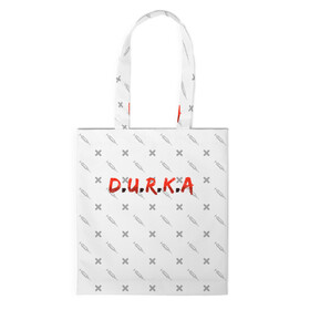 Шоппер 3D с принтом D.U.R.K.A | 2-Стороняя в Ухте, 100% полиэстер | Плотность: 200 г/м2; Размер: 34×35 см; Высота лямок: 30 см | d.u.r.k.a | 2 стороняя | durka ebat | доктор | дурка | дурка санитар | дурка санитар мем | мем про санитара. | психиатрическая больница | санитар | скорая помощь | ты как из палаты сбежал | уважаемый