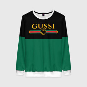 Женский свитшот 3D с принтом GUSSI / ГУСИ в Ухте, 100% полиэстер с мягким внутренним слоем | круглый вырез горловины, мягкая резинка на манжетах и поясе, свободная посадка по фигуре | anti | antibrand | brand | fashion | gucci | gusi | gussi | logo | meme | memes | анти | антибренд | бренд | гуси | гуччи | забавные | лого | логотип | мем | мемы | мода | прикол | приколы | прикольные | символ