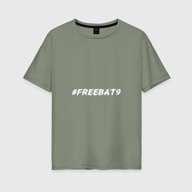 Женская футболка хлопок Oversize с принтом FREEBAT9 | Evelone в Ухте, 100% хлопок | свободный крой, круглый ворот, спущенный рукав, длина до линии бедер
 | evelone | freebat | freebat9 | twitch | бан | бан evelone | батя | евелон | свободу евелону | твич | фрибатя