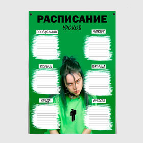 Постер с принтом Расписание Billie Eilish в Ухте, 100% бумага
 | бумага, плотность 150 мг. Матовая, но за счет высокого коэффициента гладкости имеет небольшой блеск и дает на свету блики, но в отличии от глянцевой бумаги не покрыта лаком | 