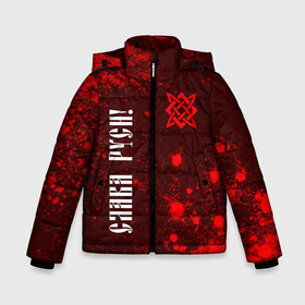 Зимняя куртка для мальчиков 3D с принтом ЗВЕЗДА РУСИ в Ухте, ткань верха — 100% полиэстер; подклад — 100% полиэстер, утеплитель — 100% полиэстер | длина ниже бедра, удлиненная спинка, воротник стойка и отстегивающийся капюшон. Есть боковые карманы с листочкой на кнопках, утяжки по низу изделия и внутренний карман на молнии. 

Предусмотрены светоотражающий принт на спинке, радужный светоотражающий элемент на пуллере молнии и на резинке для утяжки | 