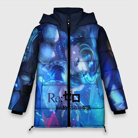 Женская зимняя куртка 3D с принтом REZERO в Ухте, верх — 100% полиэстер; подкладка — 100% полиэстер; утеплитель — 100% полиэстер | длина ниже бедра, силуэт Оверсайз. Есть воротник-стойка, отстегивающийся капюшон и ветрозащитная планка. 

Боковые карманы с листочкой на кнопках и внутренний карман на молнии | anime girls | beatrice re zero | emilia re zero | isekai seikatsu | kara hajimeru | puck re zero | ram re zero | re zero | re:zero | rem re zero | аниме | аниме re zero | анимэ | жизнь с нуля в альтернативном мире | манга | рам ре зеро | ранобэ