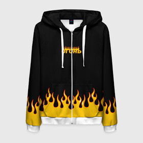 Мужская толстовка 3D на молнии Огонь: в Ухте, 100% полиэстер | длина до линии бедра, манжеты и пояс оформлены мягкой тканевой резинкой, двухслойный капюшон со шнурком для регулировки, спереди молния, по бокам два кармана | fire | flame | анархия | бунтарь | желтый | красный | надпись | неформальный | огонь