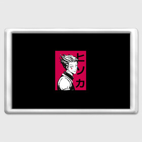 Магнит 45*70 Хисока: в Ухте, Пластик | Размер: 78*52 мм; Размер печати: 70*45 | freecss | gon | hisoka | japan | killua | morou | zoldyck | бог | гон | золдик | икс | ленивый | моро | мороу | охотник | охотникхохотник | фокусник | фрикс | хантер | хантериксхантер | хантерххантер | хисока |