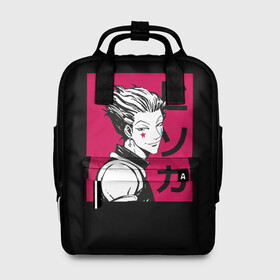 Женский рюкзак 3D Хисока: в Ухте, 100% полиэстер | лямки с регулируемой длиной, сверху ручки, чтобы рюкзак нести как сумку. Основное отделение закрывается на молнию, как и внешний карман. Внутри два дополнительных кармана, один из которых закрывается на молнию. По бокам два дополнительных кармашка, куда поместится маленькая бутылочка
 | freecss | gon | hisoka | japan | killua | morou | zoldyck | бог | гон | золдик | икс | ленивый | моро | мороу | охотник | охотникхохотник | фокусник | фрикс | хантер | хантериксхантер | хантерххантер | хисока |