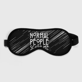 Маска для сна 3D с принтом Normal People Scare Me. в Ухте, внешний слой — 100% полиэфир, внутренний слой — 100% хлопок, между ними — поролон |  | american horror story | games | normal people scare me | аутизм | документальный фильм об аутизме | игры | кино | люди | нормал пипл скар ми | очень странные дела | фильмы