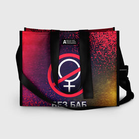 Сумка-шоппер 3D с принтом BARCELONA / БАРСЕЛОНА в Ухте, 100% полиэстер | застегивается на металлическую кнопку; внутренний карман застегивается на молнию. Стенки укреплены специальным мягким материалом, чтобы защитить содержимое от несильных ударов
 | barca | barcelona | barsa | barselona | fcb | logo | messi | барса | барселона | знак | клуб | лого | логотип | логотипы | месси | символ | символы | футбол | футбольная | футбольный