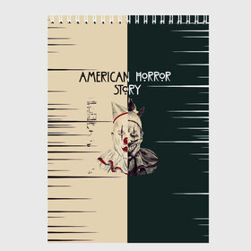 Скетчбук с принтом American Horror Story в Ухте, 100% бумага
 | 48 листов, плотность листов — 100 г/м2, плотность картонной обложки — 250 г/м2. Листы скреплены сверху удобной пружинной спиралью | american | horror | story | телесериал | ужасы