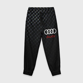 Детские брюки 3D Ауди: в Ухте, 100% полиэстер | манжеты по низу, эластичный пояс регулируется шнурком, по бокам два кармана без застежек, внутренняя часть кармана из мелкой сетки | audi | vag | авто | автомобиль | автоспорт | ауди | ваг | гонки | гонщик | решетка радиатора | сетка | стритрейсер | тачка