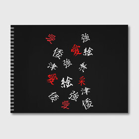 Альбом для рисования с принтом SAMURAI в Ухте, 100% бумага
 | матовая бумага, плотность 200 мг. | Тематика изображения на принте: китайские знаки | самурай | япония | японские знаки | японские иероглифы