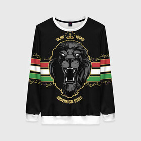 Женский свитшот 3D с принтом Таджикистан в Ухте, 100% полиэстер с мягким внутренним слоем | круглый вырез горловины, мягкая резинка на манжетах и поясе, свободная посадка по фигуре | crown | golden | king | lion | republic | tajikistan | золотой | король | корона | лев | республика | таджикистан | царь