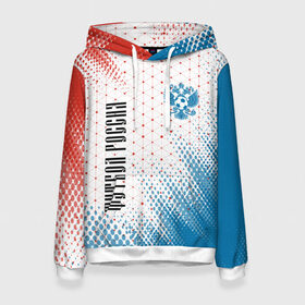 Женская толстовка 3D с принтом ФУТБОЛ РОССИЯ / Russia в Ухте, 100% полиэстер  | двухслойный капюшон со шнурком для регулировки, мягкие манжеты на рукавах и по низу толстовки, спереди карман-кенгуру с мягким внутренним слоем. | football | russia | sport | арсенал | ахмат | герб | динамо | зенит | краснодар | локомотив | россии | российский | россия | ростов | ротор | рубин | русский | сборная | символ | союз | спартак | спорт | форма