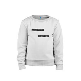 Детский свитшот хлопок Разбудите: в Ухте, 100% хлопок | круглый вырез горловины, эластичные манжеты, пояс и воротник | арт | готика | пробуждение | разбудите | сон | текст | цитата