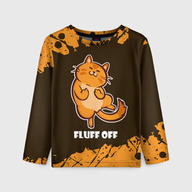 Детский лонгслив 3D с принтом КОТ - FLUFF OFF / Отвали в Ухте, 100% полиэстер | длинные рукава, круглый вырез горловины, полуприлегающий силуэт
 | cat | cats | fluff | kitten | kitty | off | иди | кот | котенок | котик | котики | коты | котята | кошечка | кошечки | кошка | кошки | мем | мемы | отвали | отстань | пошел | прикол | приколы | уйди