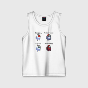 Детская майка хлопок с принтом Among us  в Ухте,  |  | among | among us | among us mem | game among us | impostor | игра | игра among us | импостор | мем | мем among us | мем импостор | мем эмонг ас | самозванец | среди нас | эмонг ас