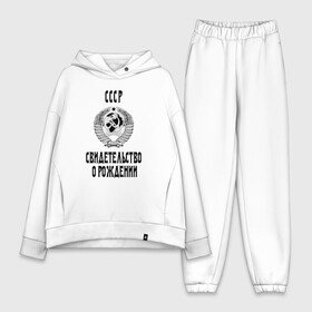 Женский костюм хлопок Oversize СССР Свидетельство о рождении: в Ухте,  |  | ussr | герб | гражданин ссср | ностальгия | россия | советский союз | ссср | ссср обложка
