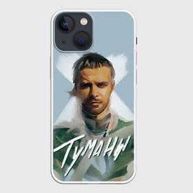 Чехол для iPhone 13 mini Туманы: в Ухте, | | 1990 | 5 минут до рассвета | max barskih | z.dance | барских | вспоминать | данс поп | займёмся любовью | инди поп | лей | макс | макс барских | не жалей | нью эйдж | по фрейду | поп | поп дип | туманы | электро поп