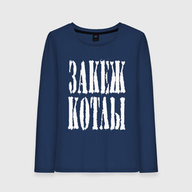 Женский лонгслив хлопок с принтом Покажи часы в Ухте, 100% хлопок |  | guy | slang | title | надпись | пацан | сленг