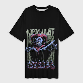 Платье-футболка 3D с принтом КОРОЛЬ И ШУТ МАРИОНЕТКИ в Ухте,  |  | music | punk | rock | горшок | киш | князь | король и шут | марионетки | музыка | панк | рок