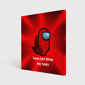 Холст квадратный с принтом Among Us. в Ухте, 100% ПВХ |  | among us | games | impostor | there is impostor among us | амонг ас | амонг ус | игры | мем | предатель | самозванец | среди нас