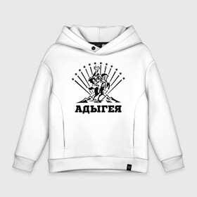 Детское худи Oversize хлопок с принтом Адыгея в Ухте, френч-терри — 70% хлопок, 30% полиэстер. Мягкий теплый начес внутри —100% хлопок | боковые карманы, эластичные манжеты и нижняя кромка, капюшон на магнитной кнопке | адыгея | адыги | кавказ | майкоп | республика адыгея