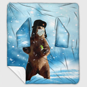 Плед с рукавами Зимний мишка в реалиях 2020 г: в Ухте, 100% полиэстер | Закругленные углы, все края обработаны. Ткань не мнется и не растягивается. Размер 170*145 | зима | маска | медведь | новый год