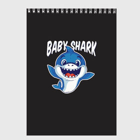 Скетчбук с принтом Baby shark в Ухте, 100% бумага
 | 48 листов, плотность листов — 100 г/м2, плотность картонной обложки — 250 г/м2. Листы скреплены сверху удобной пружинной спиралью | baby shark | daddy shark | family shark | grandma shark | grandpa shark | mommy shark | бабушка акула | дедушка акула | мама акула | отец акула | ребенок акула | семья акул