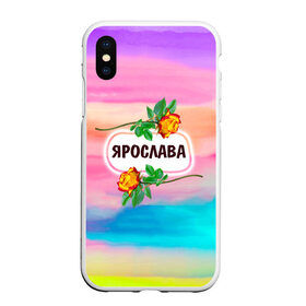 Чехол для iPhone XS Max матовый с принтом Ярослава в Ухте, Силикон | Область печати: задняя сторона чехла, без боковых панелей | Тематика изображения на принте: 