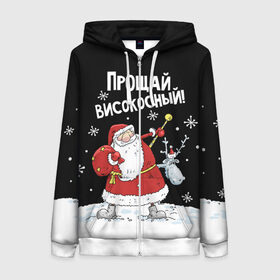 Женская толстовка 3D на молнии с принтом Прощай, високосный! в Ухте, 100% полиэстер | длина до линии бедра, манжеты и пояс оформлены мягкой тканевой резинкой, двухслойный капюшон со шнурком для регулировки, спереди молния, по бокам два кармана | 