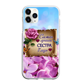 Чехол для iPhone 11 Pro Max матовый с принтом Лучшая Сестра в Ухте, Силикон |  | Тематика изображения на принте: love | бабочки | букет | валентин | девушкам | день рождения | женщинам | лепестки | листья | лучшая в мире | любимая сестра | любовь | марта | нежные цветы | подарок | природа | растения | роза | семья