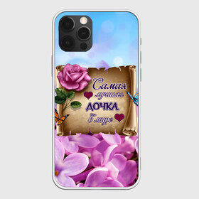 Чехол для iPhone 12 Pro Max с принтом Лучшая Дочка в Ухте, Силикон |  | love | бабочки | букет | валентин | день рождения | доча | доченька | дочери | дочка | женщинам | лепестки | лучшая в мире | любимая дочь | любовь | марта | нежные цветы | подарок | природа | растения