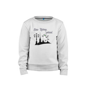 Детский свитшот хлопок с принтом Это Питер в Ухте, 100% хлопок | круглый вырез горловины, эластичные манжеты, пояс и воротник | cat | кот. кошка. котенок | котик. коты | санкт петербург