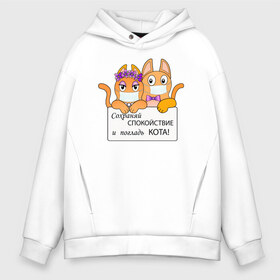 Мужское худи Oversize хлопок с принтом Карантинные коты в Ухте, френч-терри — 70% хлопок, 30% полиэстер. Мягкий теплый начес внутри —100% хлопок | боковые карманы, эластичные манжеты и нижняя кромка, капюшон на магнитной кнопке | бабочка | венок | коты | кошка | маска медицинская | рыжие | табличка