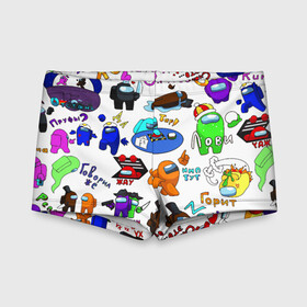 Детские купальные плавки 3D AMONG US STICKERBOMBING: в Ухте, Полиэстер 85%, Спандекс 15% | Слитный крой, подклад по переду изделия, узкие бретели | among us игра | among us на пк | there is 1 impostor | there is impostor among us | предатель среди нас | разноцветные космонавты.