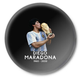 Значок с принтом Diego Maradona в Ухте,  металл | круглая форма, металлическая застежка в виде булавки | Тематика изображения на принте: 10 | 1960 | 2020 | argentina | barcelona | diego | football | legend | leo | lionel | maradona | messi | retro | rip | soccer | аргентина | барселона | бога | диего | легенда | лионель | марадона | месси | мяч | ретро | рука | форма | футбол