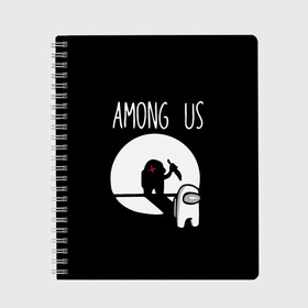 Тетрадь с принтом AMONG US в Ухте, 100% бумага | 48 листов, плотность листов — 60 г/м2, плотность картонной обложки — 250 г/м2. Листы скреплены сбоку удобной пружинной спиралью. Уголки страниц и обложки скругленные. Цвет линий — светло-серый
 | among us | impostor | амонг ас | игра | космический | космический корабль | космонавт | космос | мем | предатель | среди нас | экшен