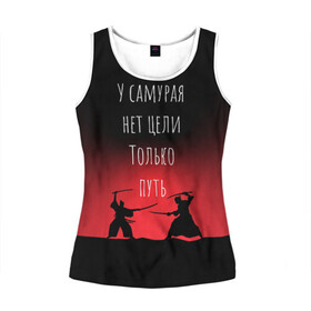 Женская майка 3D Путь самурая: в Ухте, 100% полиэстер | круглая горловина, прямой силуэт, длина до линии бедра | samurai | shogun | бусидо | меч | путь война | с надписями | сёгун | токио | у самурая нет цели только путь | харакири | японский