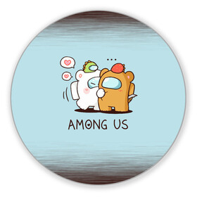 Коврик для мышки круглый с принтом AMONG US - LOVE в Ухте, резина и полиэстер | круглая форма, изображение наносится на всю лицевую часть | among | among us | amongus | crewmate | game | games | imposter | impostor | logo | monster | sabotage | shhh | амонг | амонг ас | амонгас | игра | игры | импостер | космос | крюмейт | лого | логотип | логотипы | монстр | саботаж | символ | сим