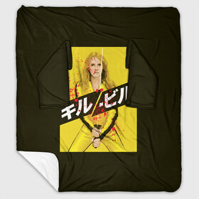 Плед с рукавами Убить Билла: в Ухте, 100% полиэстер | Закругленные углы, все края обработаны. Ткань не мнется и не растягивается. Размер 170*145 | film | kill bill | move | tarantino | боевик | катана | кино | тарантино | ума турман | фильм