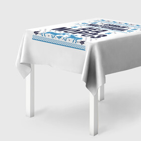 Скатерть 3D с принтом Самый настоящий Дед Мороз в Ухте, 100% полиэстер (ткань не мнется и не растягивается) | Размер: 150*150 см | christmas | merry christmas | дед мороз | ёлка | зима | мороз | новый год | подарок | праздник | рождество | с новым годом | санта клаус | снегурочка | снежинки