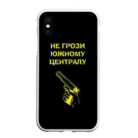 Чехол для iPhone XS Max матовый с принтом Не грози южному централу в Ухте, Силикон | Область печати: задняя сторона чехла, без боковых панелей | boy | hipster | urban style | американские | бандит | братки | гопник | город | кварталы | кисть руки | крутые | не грози южному централу | пацаны | пистолет | пушка | ретро | рука | старые фильмы | ствол | тюремные